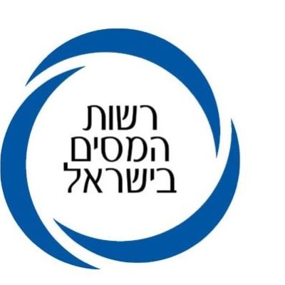רשות המיסים
